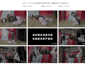 【XRYC433】嗷嗷女舞蹈生的双折腿空中紧缚，蒙眼勒嘴感官...