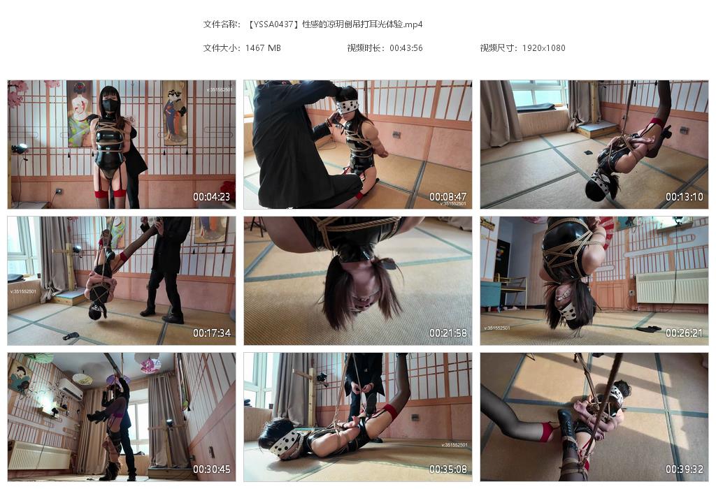 【YSSA0437】性感的凉玥倒吊打耳光体验
